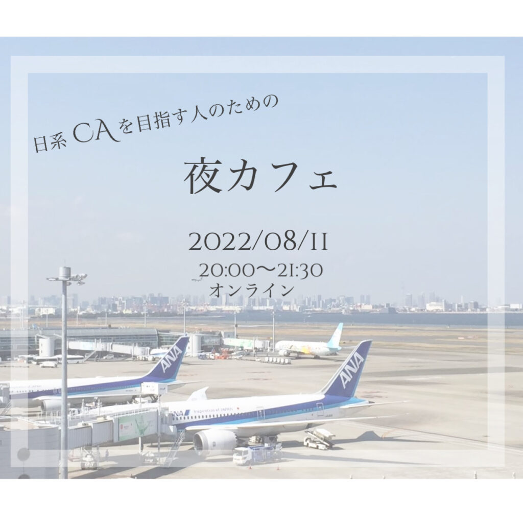 夜カフェ開催決定!