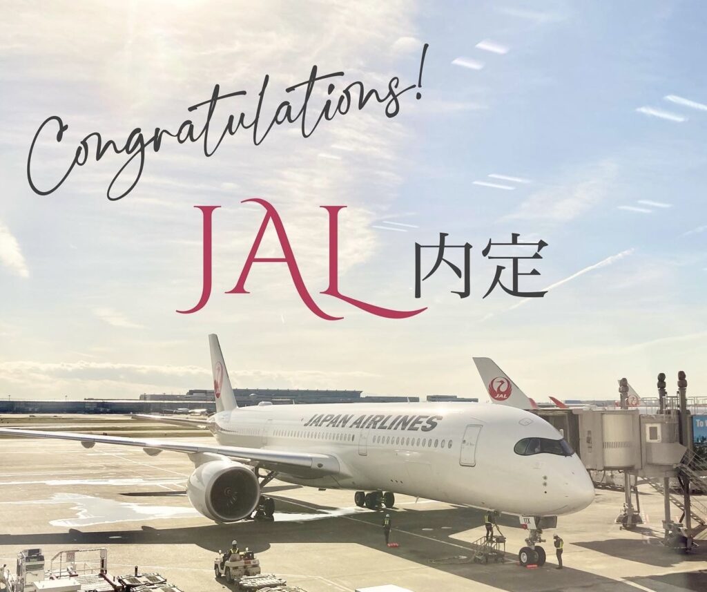 【合格体験記】2022年 JAL内定